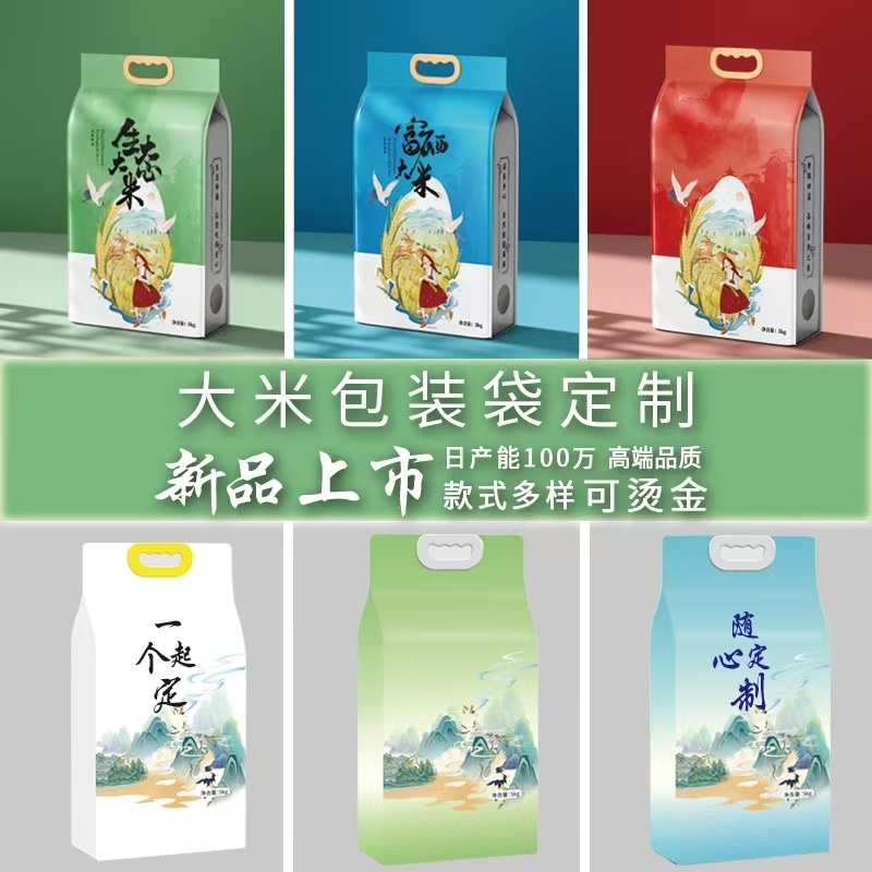 Rice vacuum rice brick packaging bag 5kg thick high-grade rice packaging bag food grade vacuum kraft paper rice bag