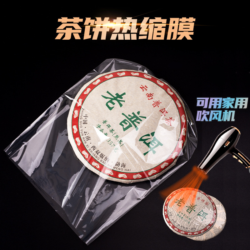 Fuding White Tea Pu'er Tea Cake Gift Box Heat Shrinkable Film Plastic Film Shrinkable Film PVC Bag Blister Film Tea Packaging
