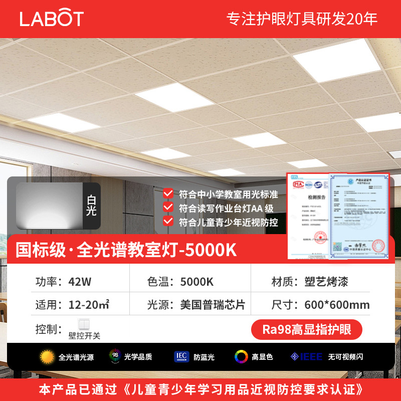 Picture of Full Spectrum New National Standard Eye Protection Classroom Lamp Office Dance Training Institution Ceiling Embedded Led Flat Panel Lamp