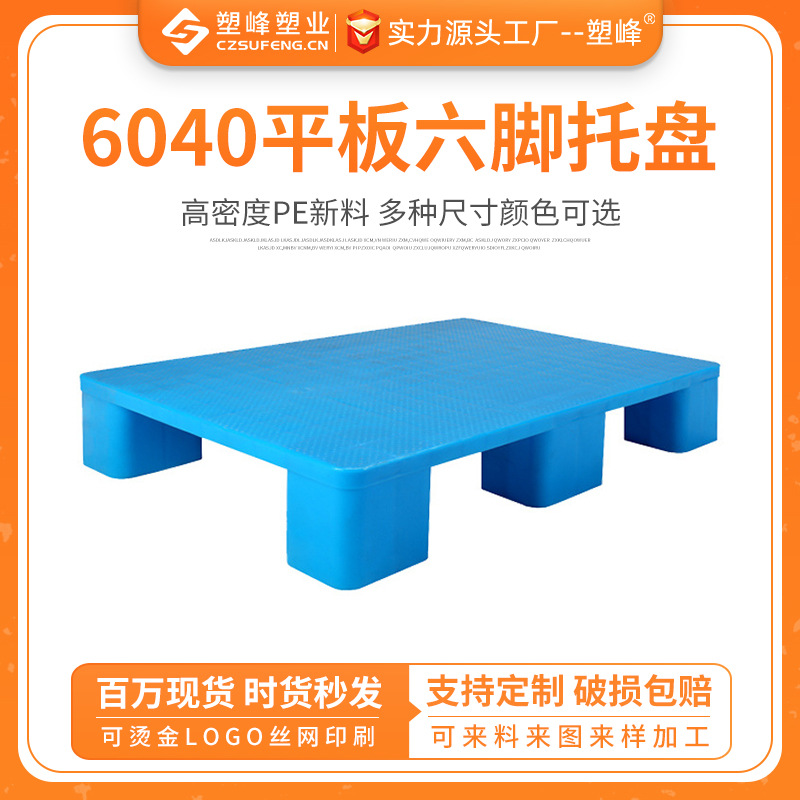 6040 Nine Leg Flat Plastic Pallet Forklift Pad Floor Stacking Board Warehouse Floor Mat Logistics Shelf Pallet