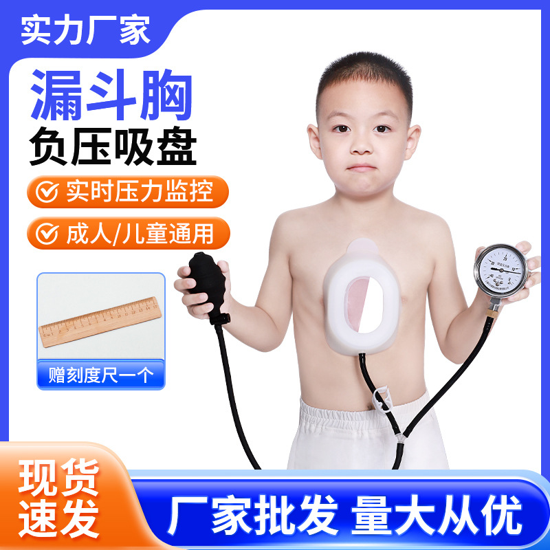 Funnel Chest Negative Pressure Suction Cup Corrector Chest Dent Flat Chest Fracture Sunken Flat Chest Correction