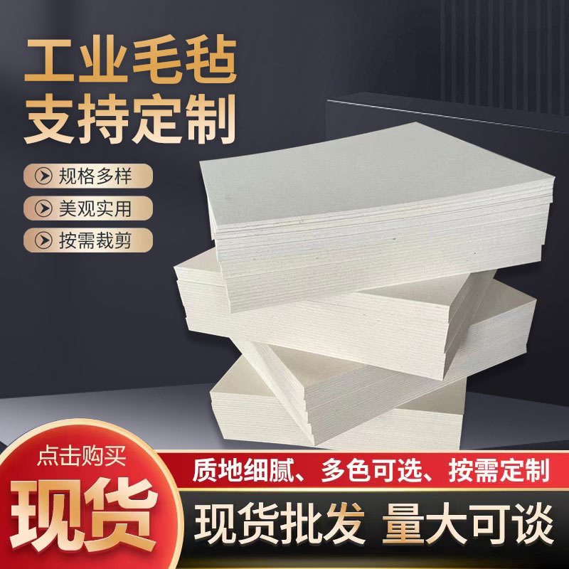 Industrial Wool Felt Mechanical Sound-absorbing and Shockproof Blended Felt Strip Thick Wool Felt High Density Wear-resistant Oil-absorbing Felt