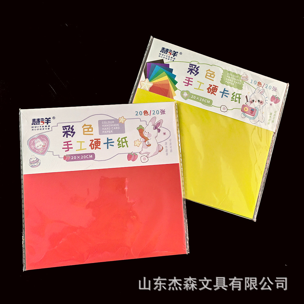 Huiyang 20cm color cardboard series 20 handmade paper wood pulp 200g cardboard kindergarten DIY materials