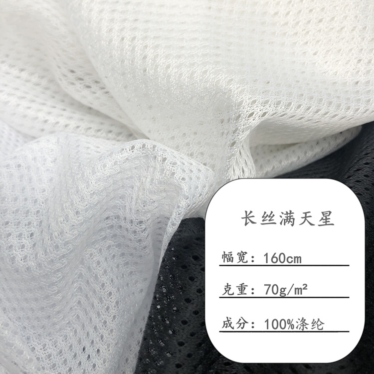 Spot filament starry mesh 50D small mesh insole fit fabric sportswear school uniform lining