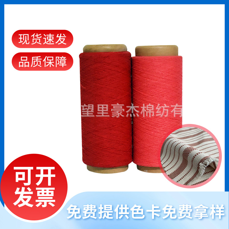 Manufacturer 5-21 Count Red Woven Yarn Polyester Cotton Yarn Recycled Yarn Export Woven Yarn Towel Airflow Textile Yarn