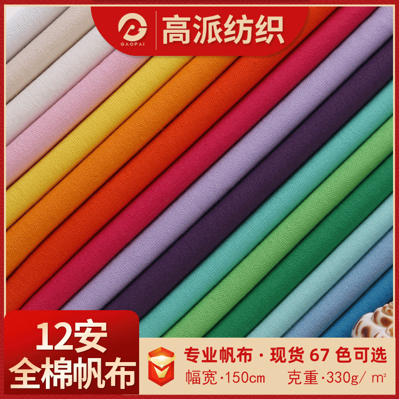 Spot Cotton Dyed 12' Canvas Fabric Plain Coarse Cloth Thickeneded Outdoor Tent Luggage Handbag Pure Cotton Fabric