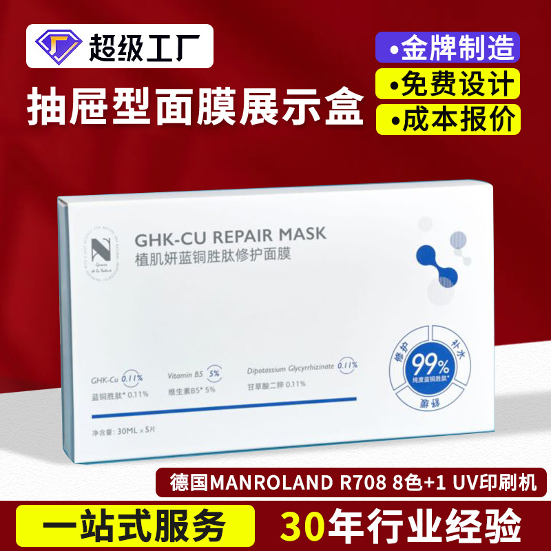 Printing cosmetics color box cosmetics color box white cardboard cosmetics drawer box drawer mask display box
