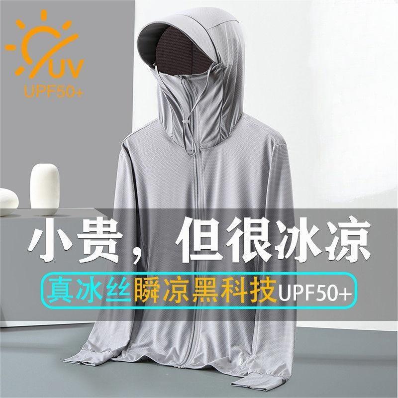 2025 New Summer Ice Silk Sun Protection Clothing for Men and Women, Summer Outdoor Skin Clothing, Anti-Uv, Light, Breathable and Sun Protection