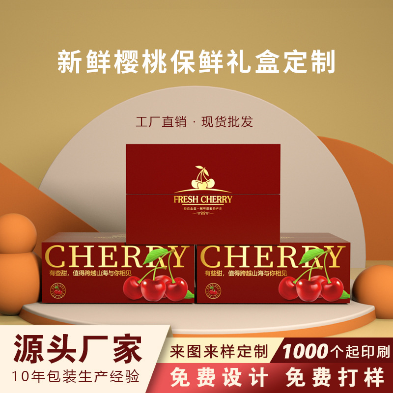 New 1.5kg Large Cherry Gift Box Folding Express Box Cherry Insulated Packaging Printable