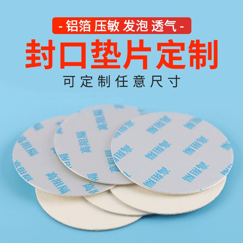 In stock supply plastic bottle aluminum foil gasket aluminum foil sealing aluminum foil easy tear gasket electromagnetic induction sealing gasket