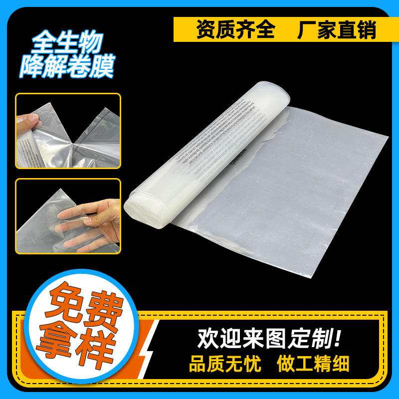 Customized wholesale PLA corn starch film full biodegradable roll film degradable roll bag
