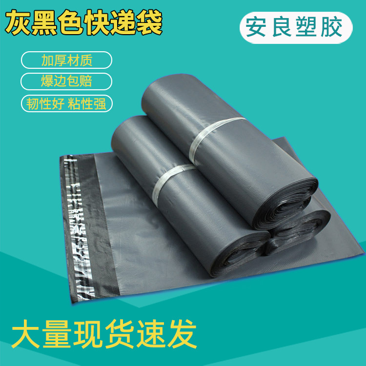Black Grey Bag Thickened Large Express Bag Wholesale Custom Waterproof Express Packaging Bag Logistics Express Packaging Bag