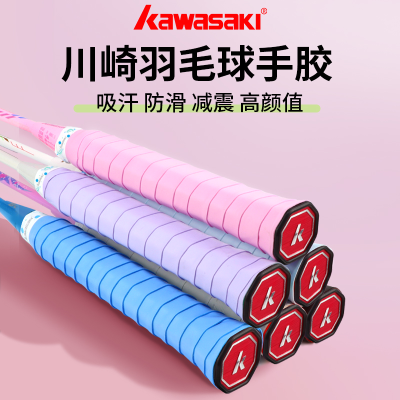 Kawasaki Kawasaki Badminton Racket Glue Sticky Sweat-Absorbent Tape Professional Wear-Resistant Anti-Slip Tennis Handle Wrapping Tape