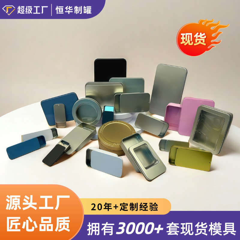 Rectangular tinplate U disk iron box conjoined flip window scraping board storage iron box nail clippers small iron box