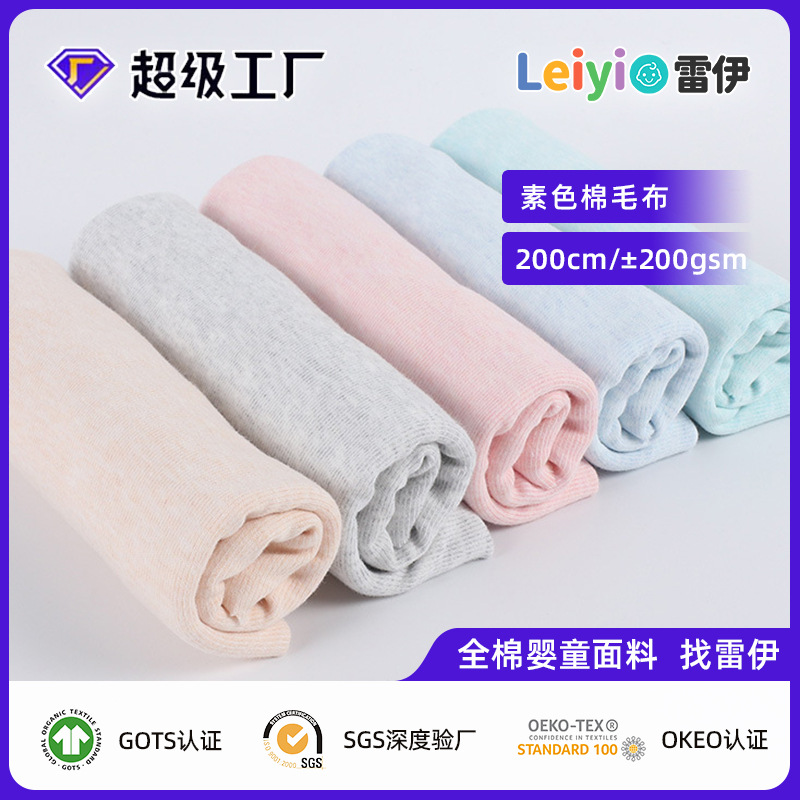 Colored Cotton Pure Cotton Fabric Wholesale Cotton Wool Fabric Home Wear Baby Pajamas Type a Knitted Fabric Breathable and Skin-Friendly