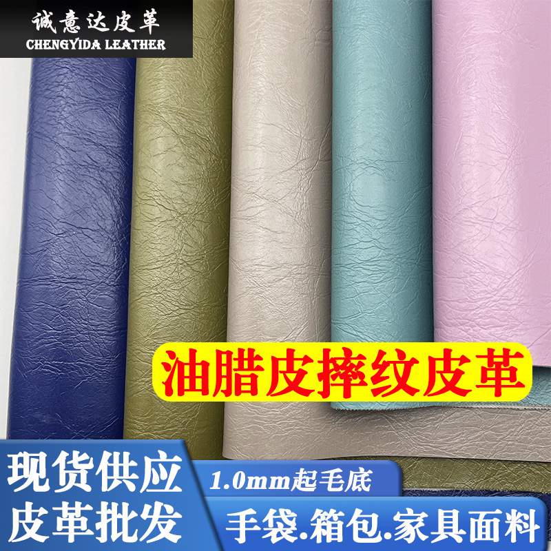 1.0mm wool bottom bright surface oil wax leather pvc leather sofa luggage furniture leather wrestling pattern oil leather synthetic leather fabric