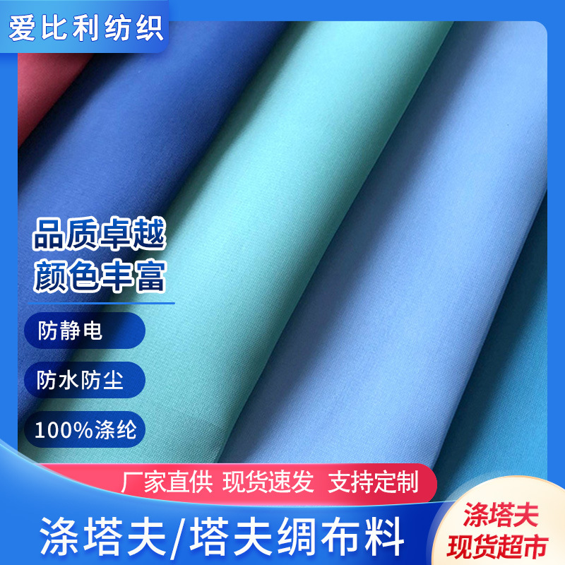 Polyester Taffeta Fabric Taffeta Plain Twill Clothing Lining Gall Fabric Flap Pocket Pants Fabric Spot Quick Delivery Source Factory