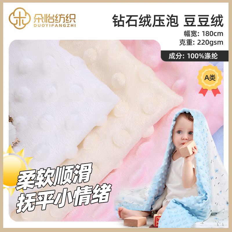 Spot 230g foam Crystal velvet pea velvet super soft foam baby pea blanket plush toy home textile fabric