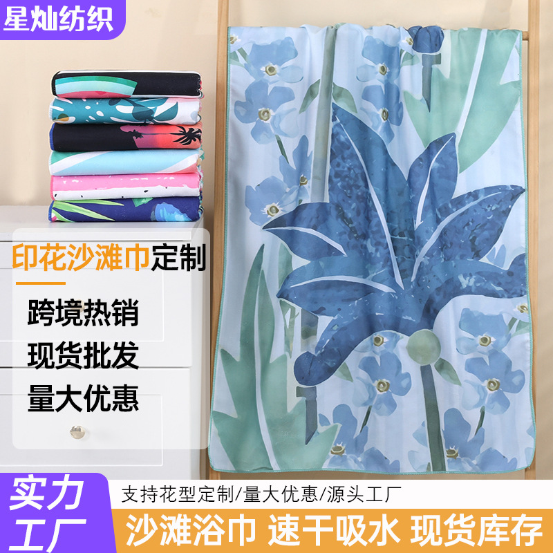 Microfiber beach towel factory direct selling beach vacation swimming fitness fashion Europe and the United States cross-border quick-drying bath towel