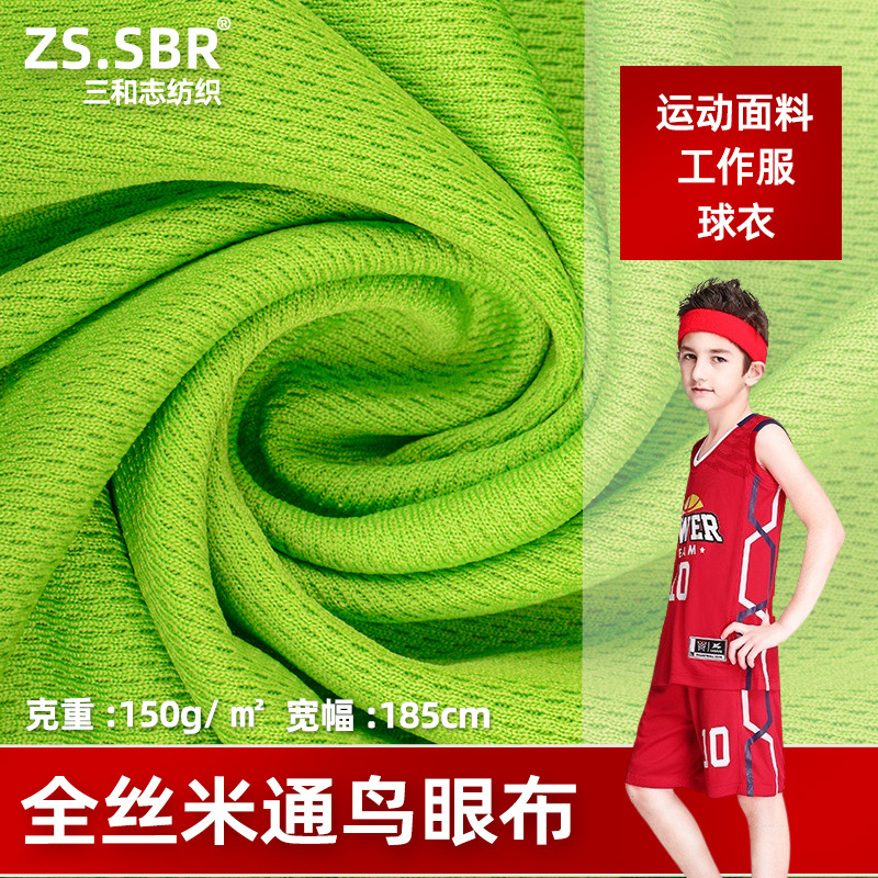 Sanhezhi Textile Polyester 75D Quick-drying Bird's Eye Cloth Mitong Cloth Moisture-wicking Knitted T-shirt Sportswear Fabric