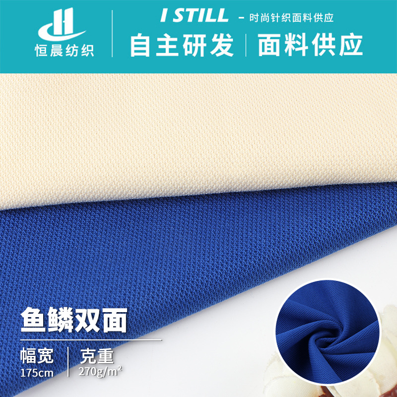 New Fish Scale Double-Sided Sweatshirt Fabric High Elastic Silk High Elastic Fabric Knitted Fabric Autumn and Winter Outwear