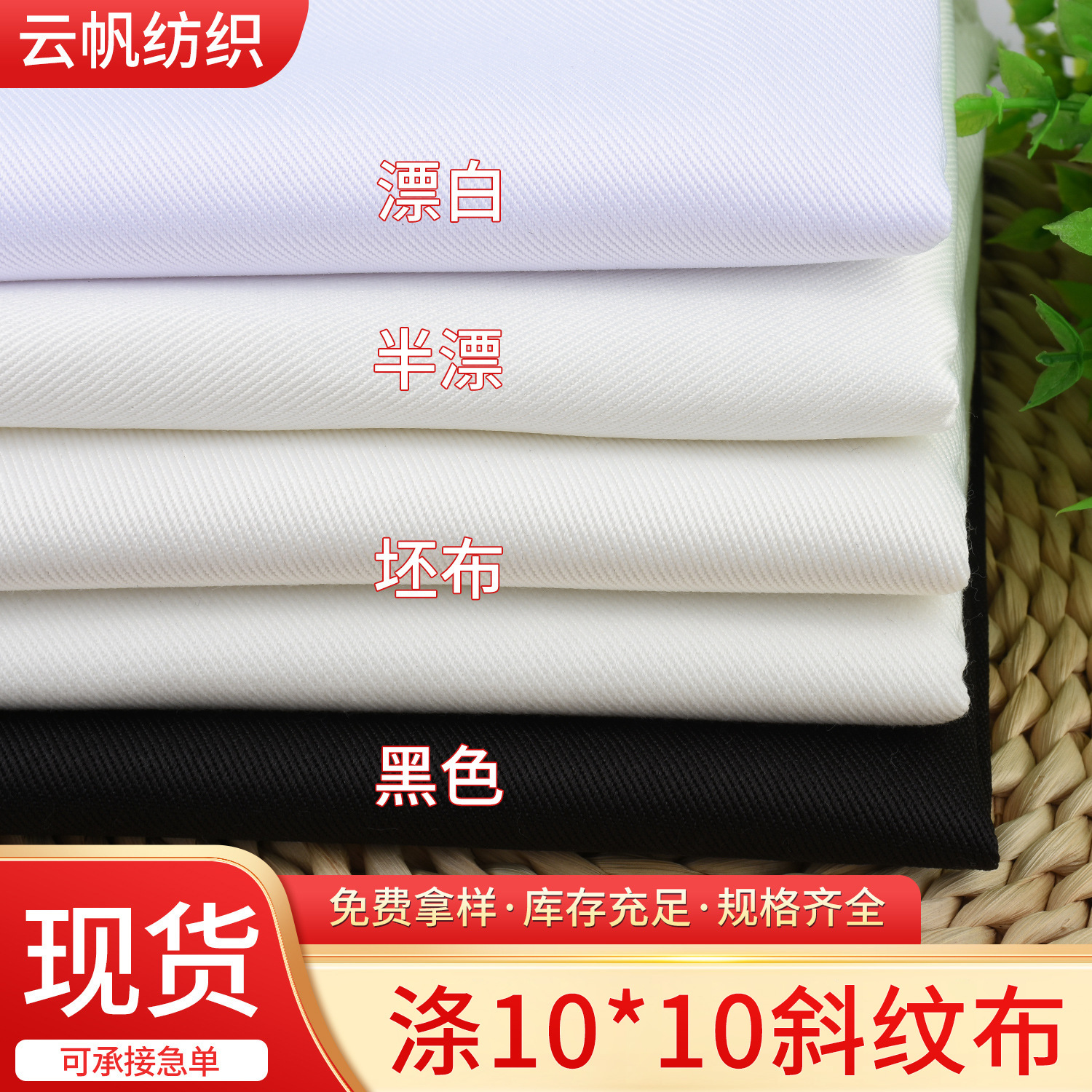 Factory Spot Direct Supply Polyester 10*10 Twill Cloth Fabric Cushion Luggage Home Textile Shoe Fabric Wholesale