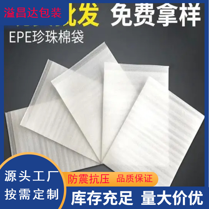 Factory wholesale epe thickened Pearl cotton bag wholesale new material shockproof Pearl cotton bag packaging bag