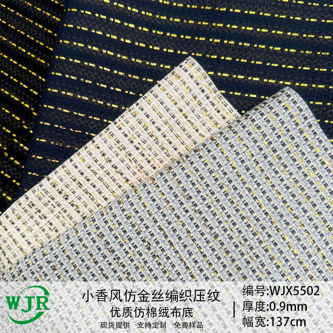 Cross-border 0.9MM Chanel-style imitation gold wire woven linen pattern for bags, footwear, furniture, sofas, PU leather material