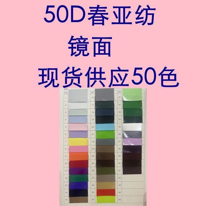 50D Pongee Mirror Full Polyester Glossy Hot Stamping Fabric Trendy down Jackets, Cotton Jackets, Bags and Other Fashionable Fabrics