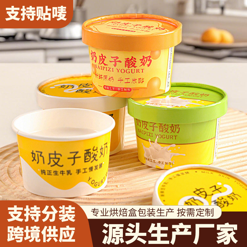 Explosions milk skin yogurt box net red cold extract milk skin yogurt packaging box thickened pudding cheese paper cup wholesale