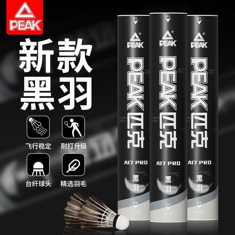 PEAK Peak genuine badminton 6/12 only packs for indoor and outdoor competitions, professional training, stable and durable black goose feathers