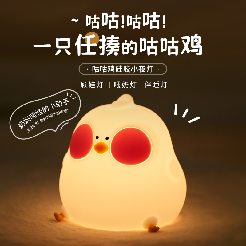 Cuckoo chicken night light RGB colorful dimming remote control charging Night Light children's bed head feeding lamp creative
