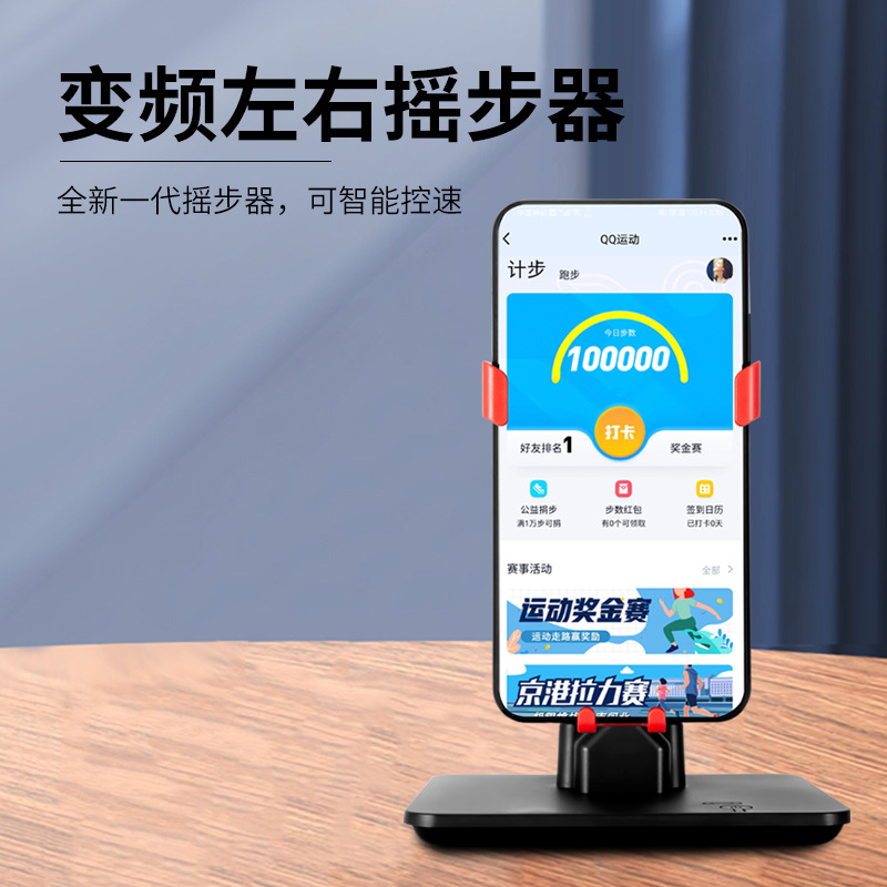 Picture of New mobile phone automatic step brush mute pedometer charging walking swing device WeChat Sports Steps