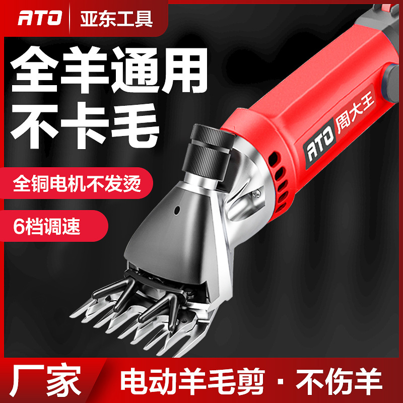 Electric Wool Scissors, High-Power Household Pet Electric Scissors, Shaving and Shearing Machine, Special for Shaving Wool