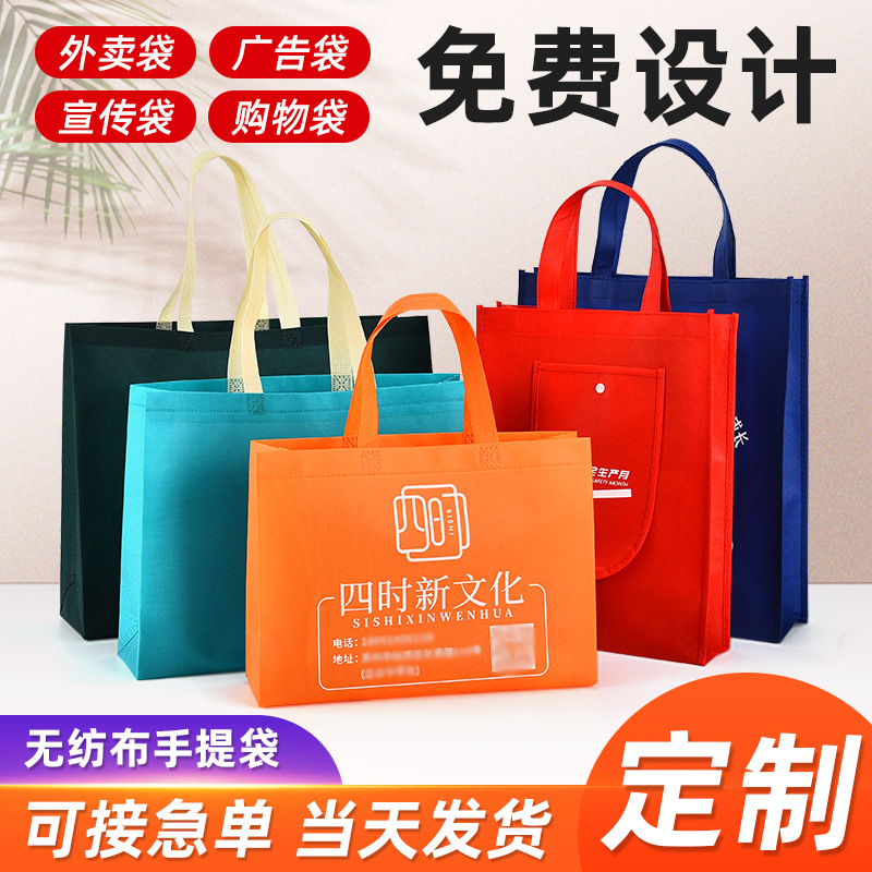 Non-woven bag custom training class exhibition advertising bag takeaway film portable shopping bag custom logo