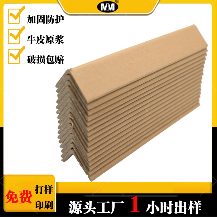 Paper protector corner protector thickened anti-collision spot wholesale paper corner protector right angle 50*5 black technology hardened affordable