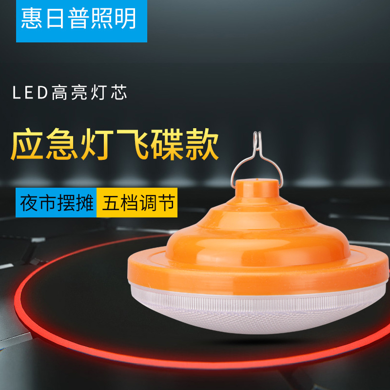 Picture of Cross-Border Street Stall Lamp Night Market Rechargeable Led Bulb Home Outdoor Power Outage Emergency Waterproof Super Bright Flying Saucer Lamp