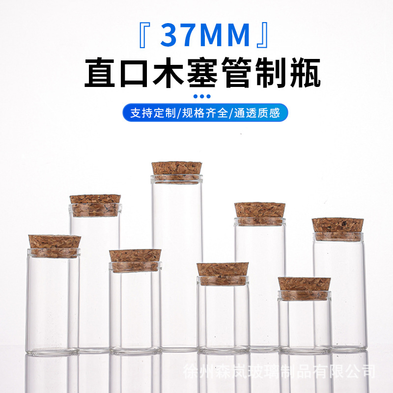 Straight Mouth Cork Cap Controlled Bottle 37mm Sealed Glass Sub-Bottle Cordyceps Flower Tea Storage Bottle Drift Wishing Bottle