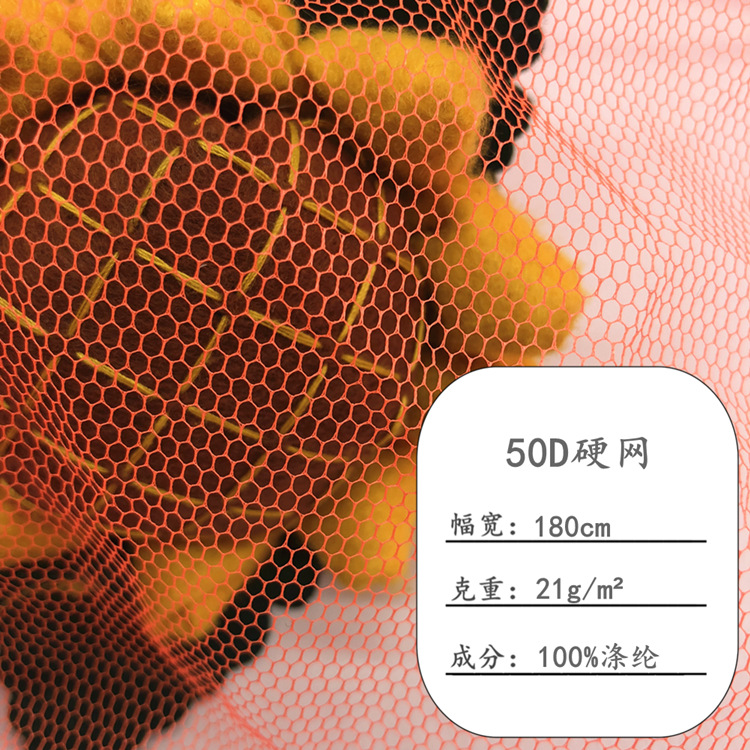 Spot 50D Hard Mesh Gauze Cloth Hexagon Mesh Cloth Tutu Dress Princess Dress Fabric Wedding Dress Decorative Bath Ball Cloth