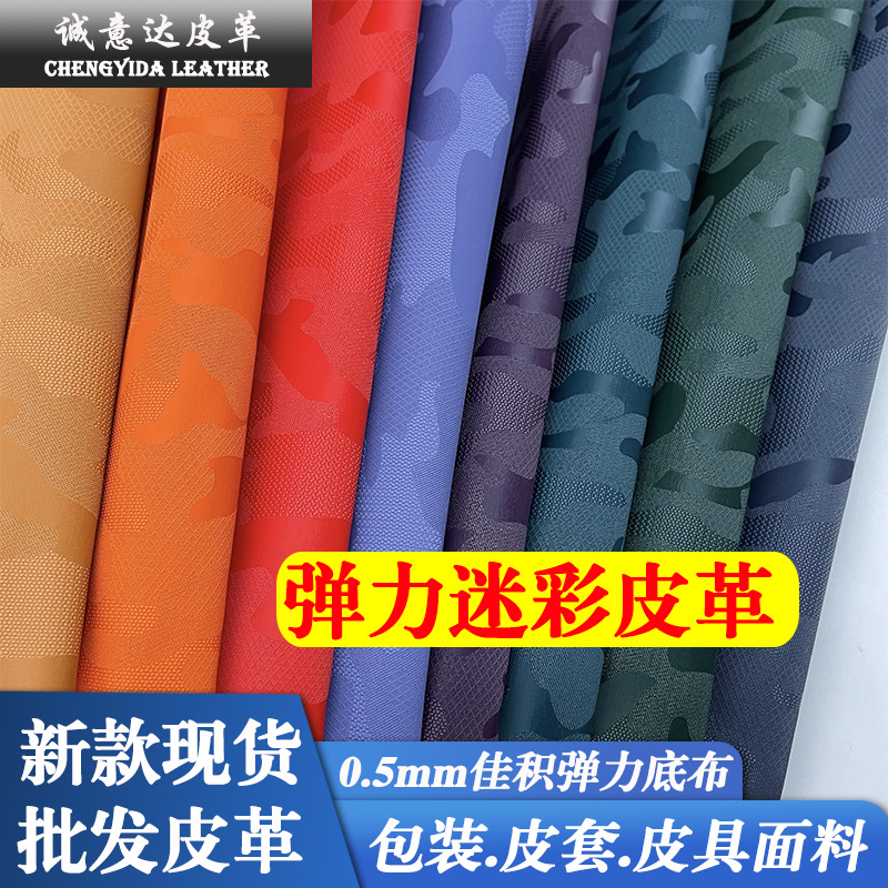 0.5mm good product elastic fabric bottom camouflage pattern pu leather packaging leather case leather fabric wholesale