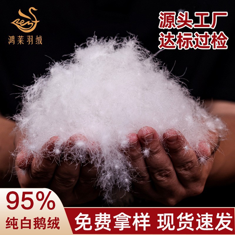 Big pure white down 95 white goose down national standard fluffy washed feather clothing standard now filled with wholesale raw materials
