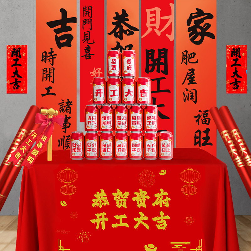 A Complete Set of Opening Ceremony Supplies for Decoration Companies, New House Background Tablecloths, Banners, Tablecloths, Couplets, Salute