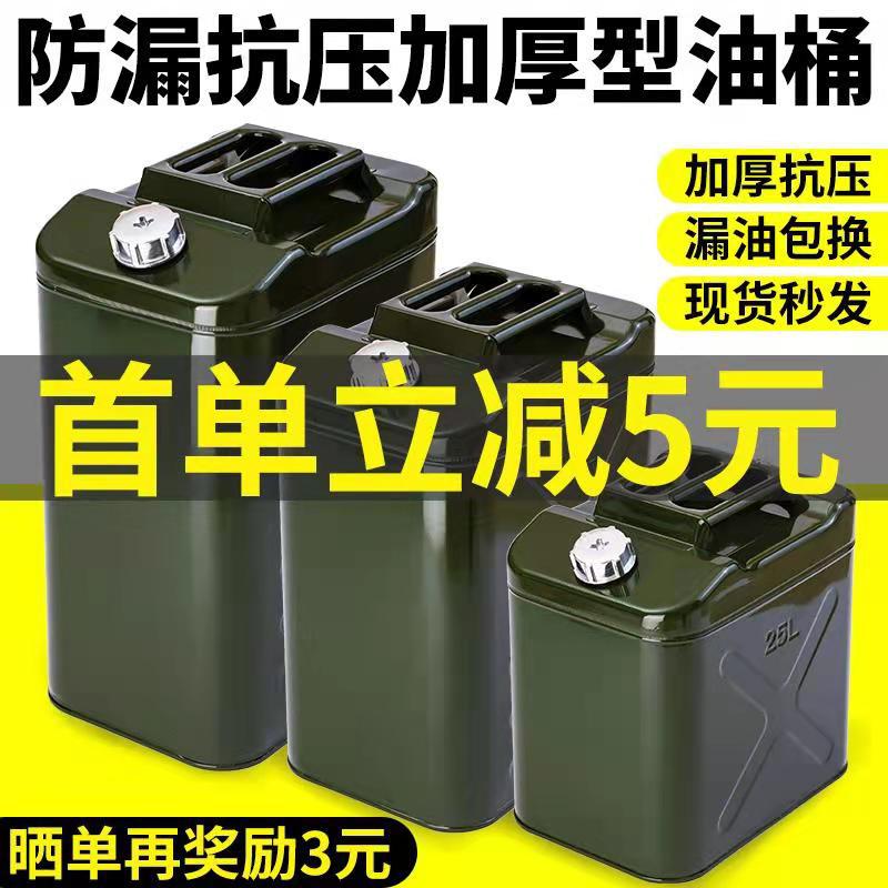 Thickened iron oil barrel gasoline barrel 30 liters 20 liters 10 liters 5L oil barrel diesel pot gasoline special barrel spare oil tank