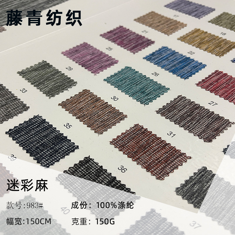 150G two-color plain imitation linen fabric spring and summer breathable luggage fabric suit coat shirt ethnic fabric