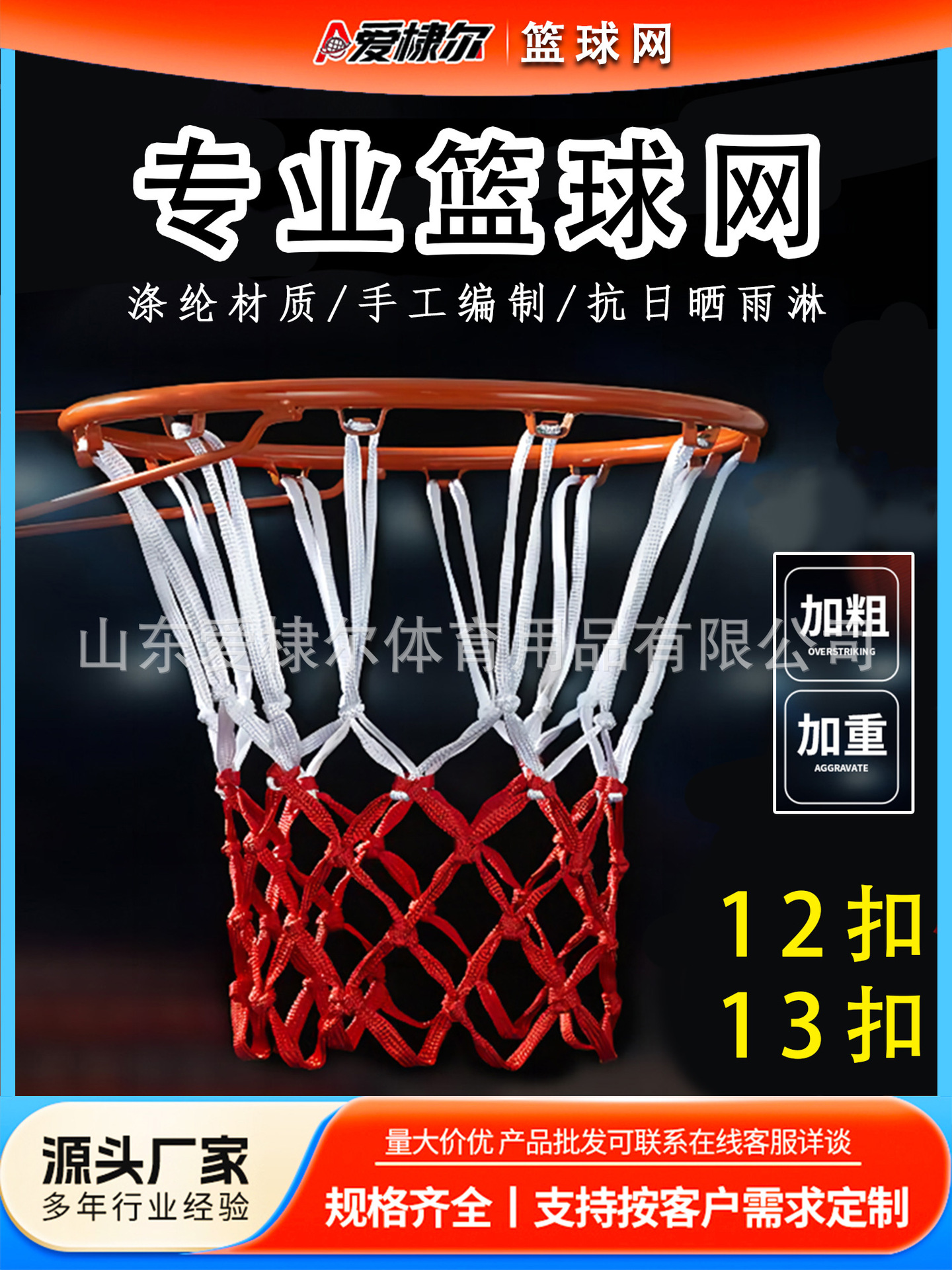 Aidier basketball net shooting basket mesh mesh pocket polyester standard 12-button blue net, durable, outdoor thickened and lengthened