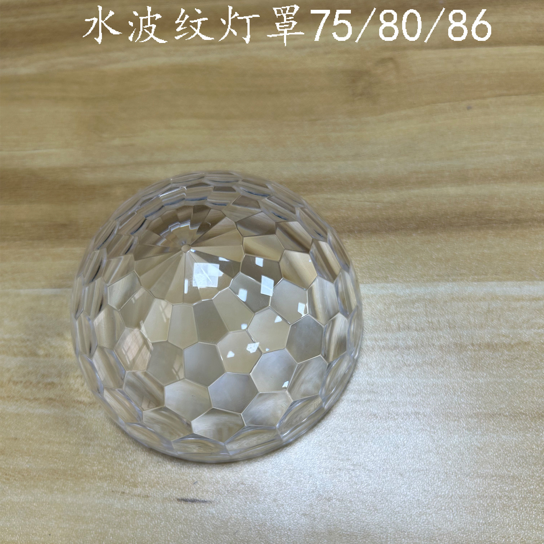 Diameter 75 crystal diamond magic ball lampshade with hole water ripple 80 transparent plastic stage starry sky projection lampshade