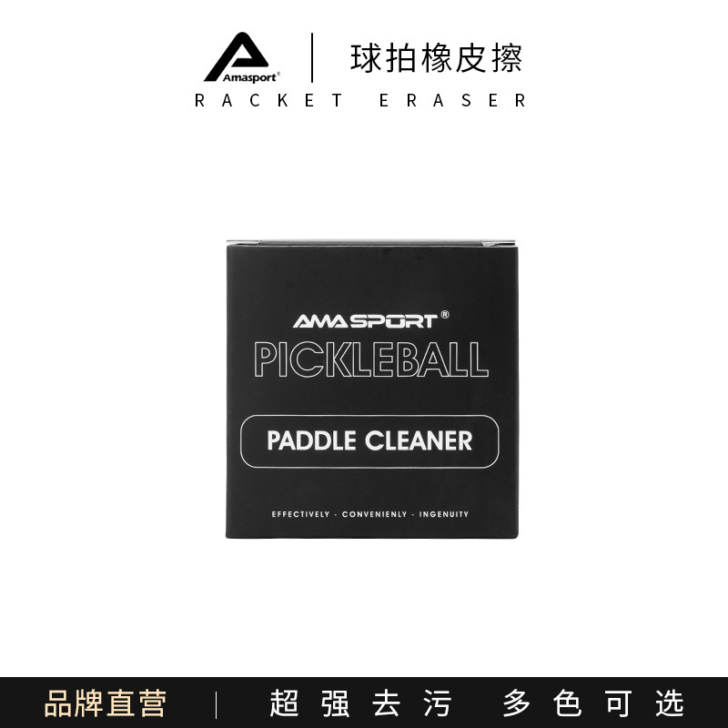 AMASPORT Pike Eraser Decontamination Cleaning Tool New pickleball Pike Board Dust Removal