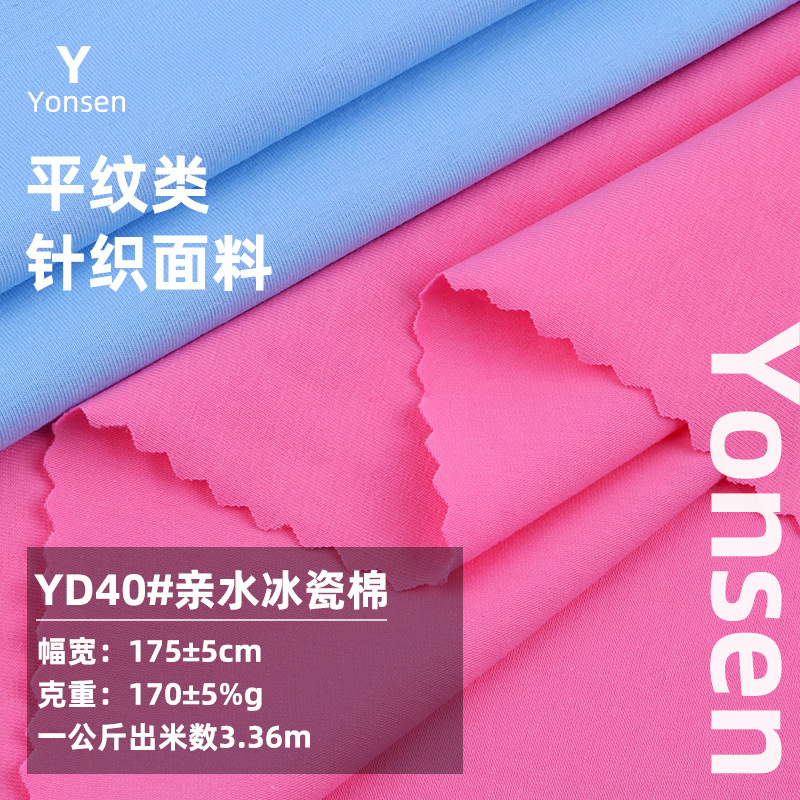 Hydrophilic ice porcelain cotton cooling fabric cotton jersey knitted hydrophilic ice porcelain cotton fabric cotton Women's T-shirt fabric