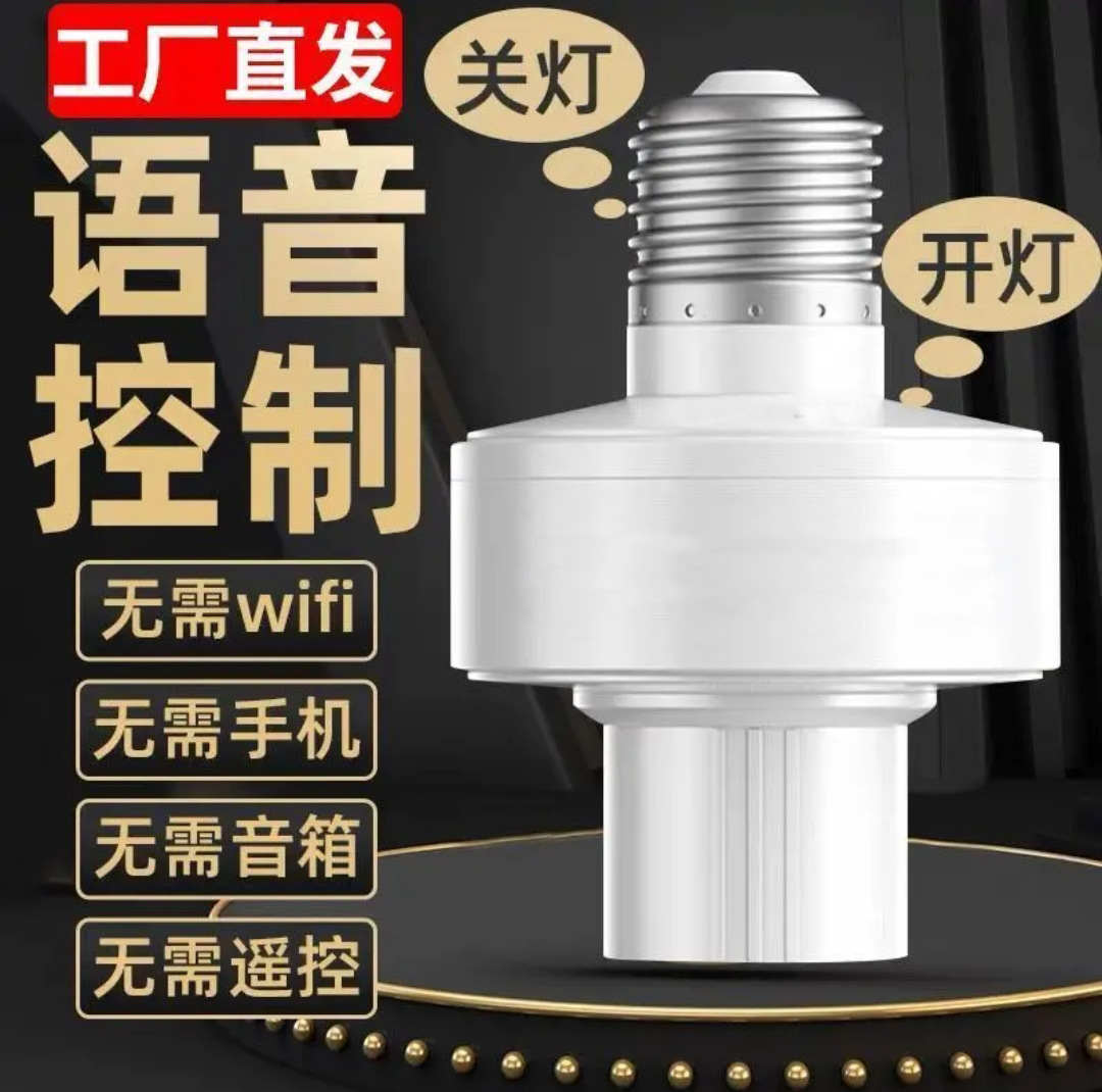 Picture of Intelligent voice lamp cap Talk control turn on and turn off the light household bulb E27 screw lamp cap voice lamp cap wholesale