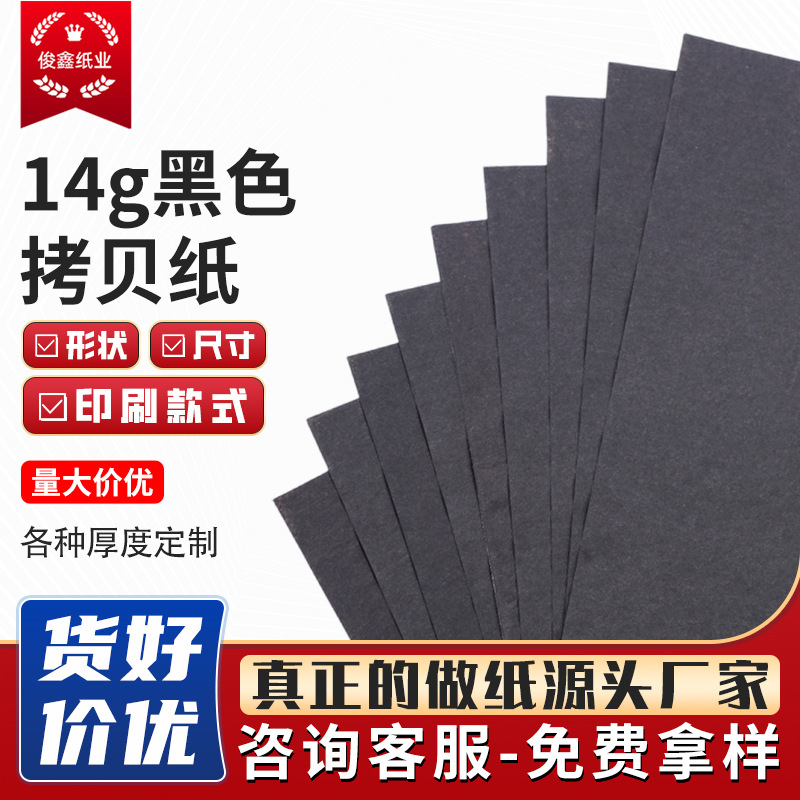 Manufacturers supply 14g black copy paper flowers Crafts gift wrapping paper shoes bag filling paper